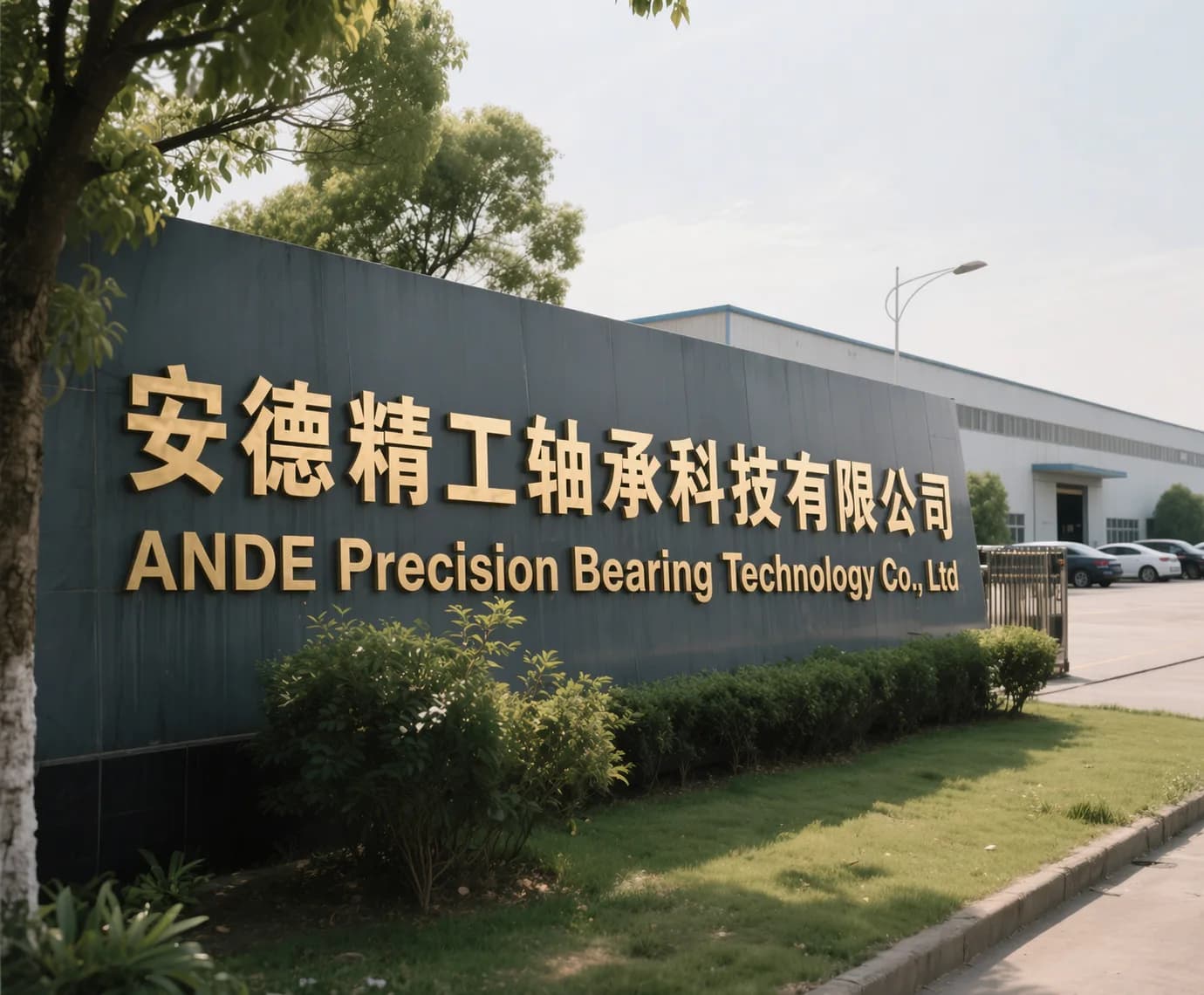 ANDE Bearing factory main gate, Jiangyin, Jiangsu